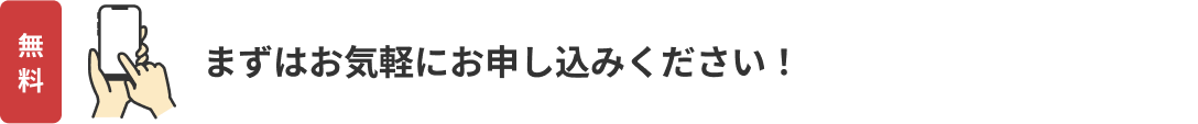 まずは2nd Life お片付けし隊にお問い合わせを！