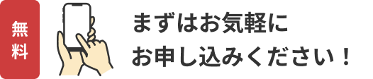 まずは2nd Life お片付けし隊にお問い合わせを！